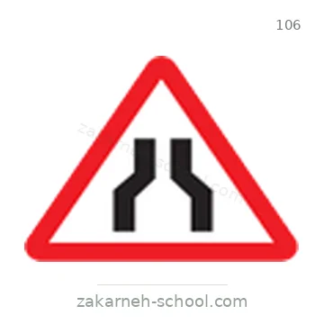 شاخصة المرور رقم 106