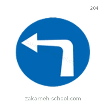 شاخصة المرور رقم 204