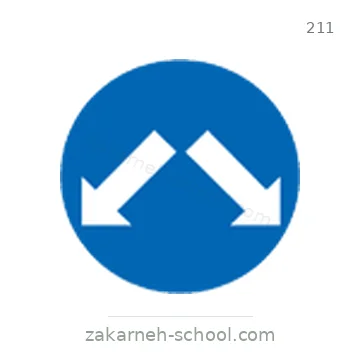 شاخصة المرور رقم 211