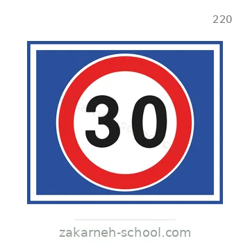 شاخصة المرور رقم 220