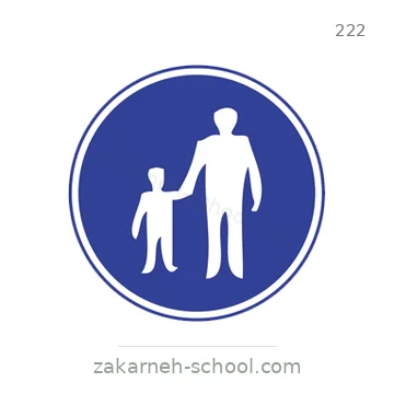 شاخصة المرور رقم 222