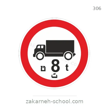 شاخصة المرور رقم 306