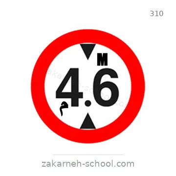 شاخصة المرور رقم 310