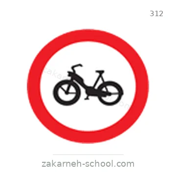 شاخصة المرور رقم 312