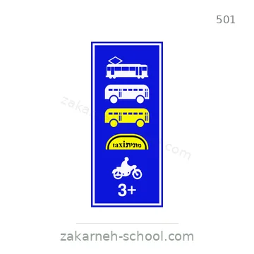 شاخصة المرور رقم 501