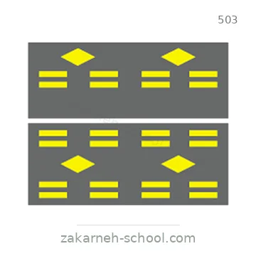 شاخصة المرور رقم 503