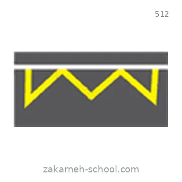 شاخصة المرور رقم 512