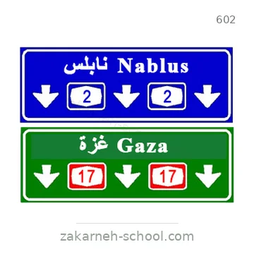 شاخصة المرور رقم 602