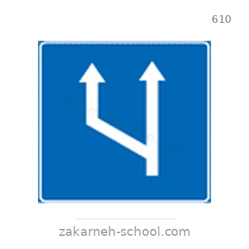 شاخصة المرور رقم 610