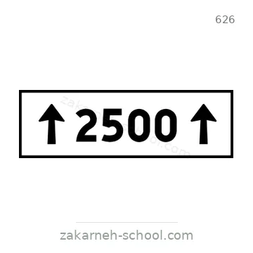 شاخصة المرور رقم 626