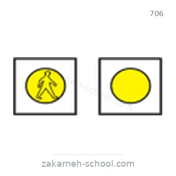 شاخصة المرور رقم 706