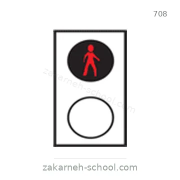 شاخصة المرور رقم 708