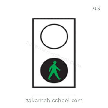 شاخصة المرور رقم 709
