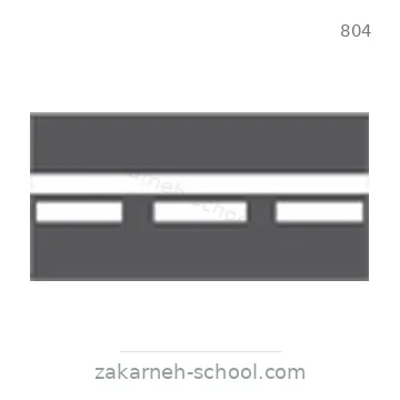 شاخصة المرور رقم 804